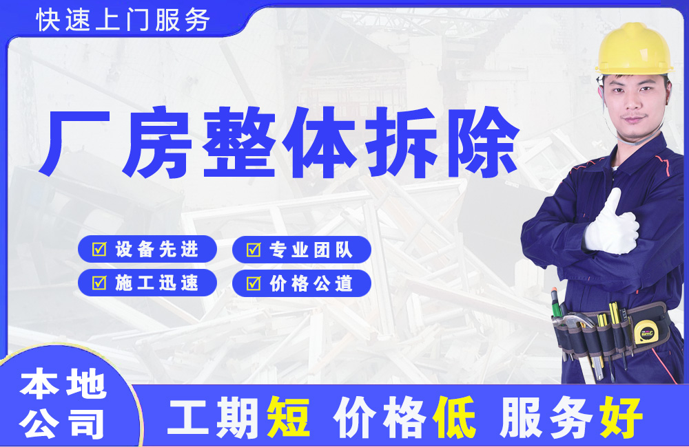 红桥厂房整体拆除